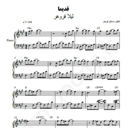 نت پیانو قدیما لیلا فروهر
