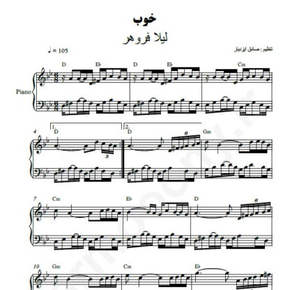 نت پیانو خوب لیلا فروهر