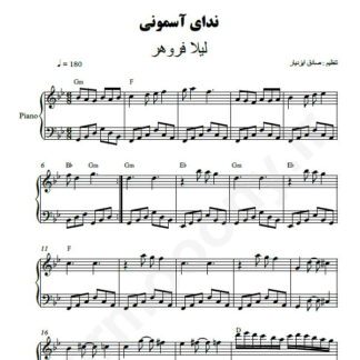 نت پیانو ندای آسمانی لیلا فروهر