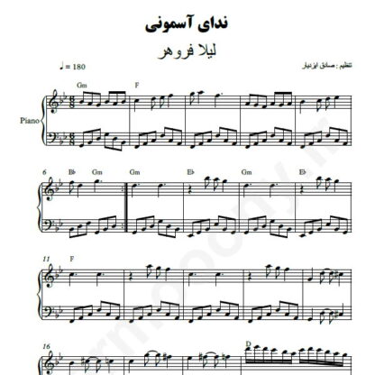 نت پیانو ندای آسمانی لیلا فروهر