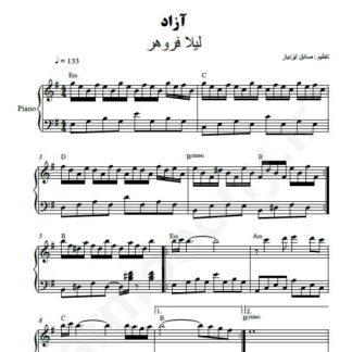 نت پیانو آزاد لیلا فروهر