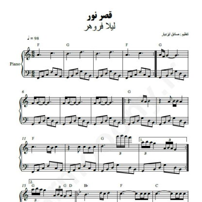 نت پیانو قصر نور لیلا فروهر