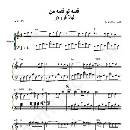 نت پیانو قصه تو قصه من لیلا فروهر