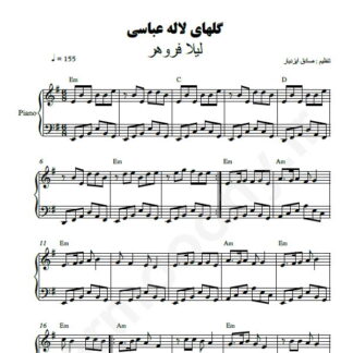 نت پیانو گلهای لاله عباسی لیلا فروهر
