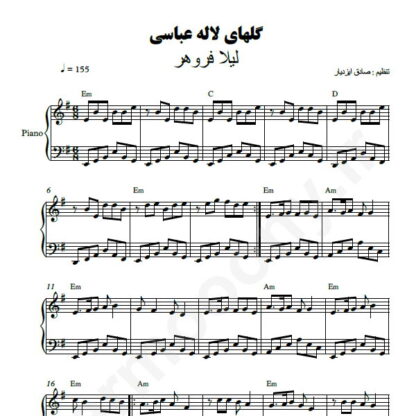 نت پیانو گلهای لاله عباسی لیلا فروهر