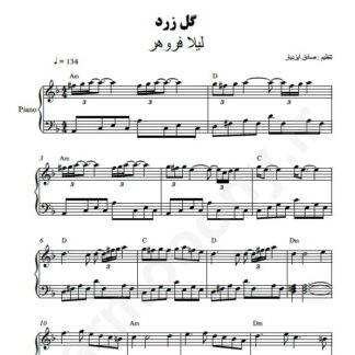 نت پیانو گل زرد لیلا فروهر