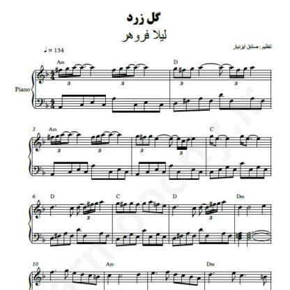 نت پیانو گل زرد لیلا فروهر