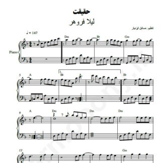 نت پیانو حقیقت لیلا فروهر