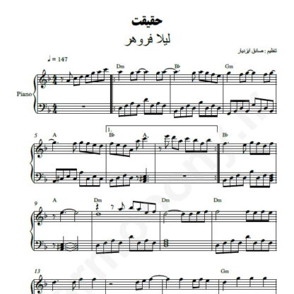 نت پیانو حقیقت لیلا فروهر