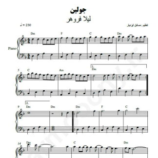 نت پیانو جولین لیلا فروهر