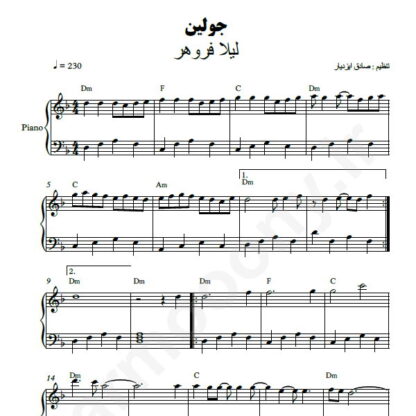 نت پیانو جولین لیلا فروهر