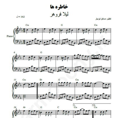 نت پیانو خاطره ها لیلا فروهر