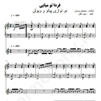 نت پیانو و ویلون فردا تو میایی هوشمند عقیلی