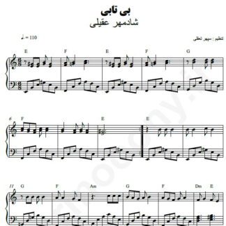 نت پیانو بی تابی شادمهر عقیلی