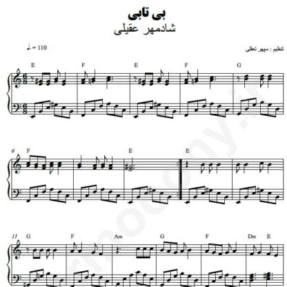 نت پیانو بی تابی شادمهر عقیلی