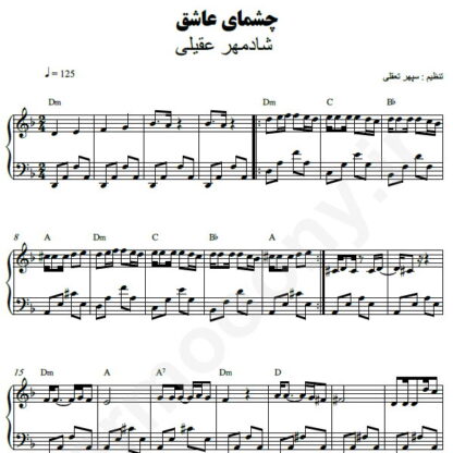 نت پیانو چشمای عاشق شادمهر عقیلی