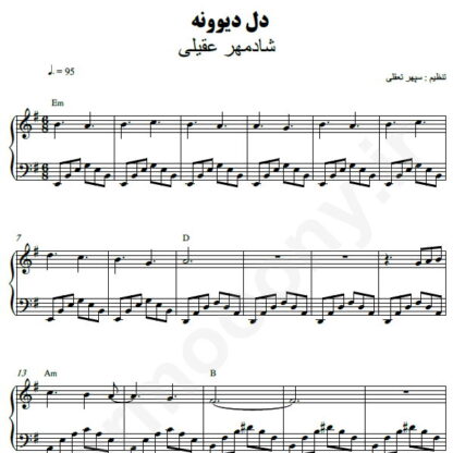 نت پیانو دل دیوونه شادمهر عقیلی