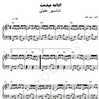 نت پیانو ادامه میدمت شادمهر عقیلی
