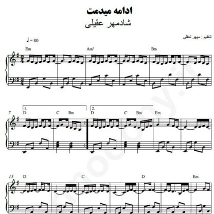 نت پیانو ادامه میدمت شادمهر عقیلی