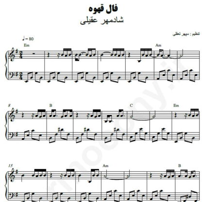 نت پیانو فال قهوه شادمهر عقیلی