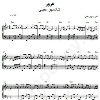نت پیانو غرور شادمهر عقیلی