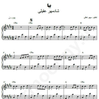 نت پیانو بیا شادمهر عقیلی