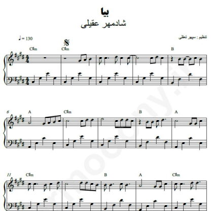 نت پیانو بیا شادمهر عقیلی