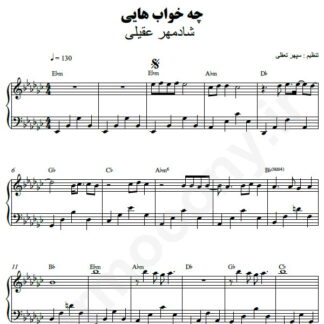 نت پیانو چه خواب هایی شادمهر عقیلی
