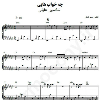 نت پیانو چه خواب هایی شادمهر عقیلی