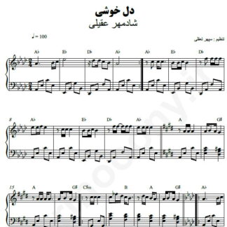 نت پیانو دلخوشی شادمهر عقیلی