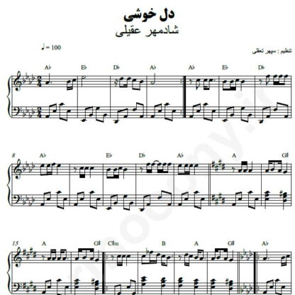 نت پیانو دلخوشی شادمهر عقیلی
