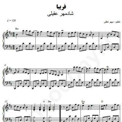 نت پیانو فریبا شادمهر عقیلی