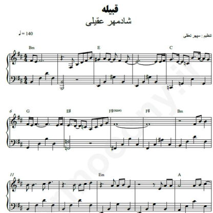 نت پیانو قبیله شادمهر عقیلی