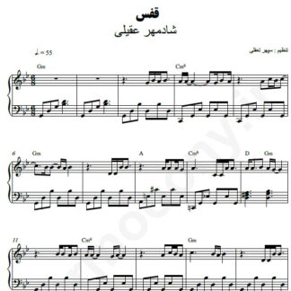 نت پیانو قفس شادمهر عقیلی