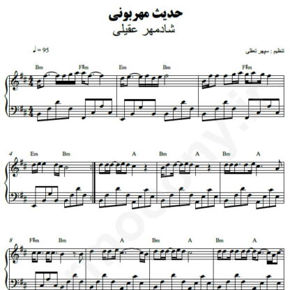 نت پیانو حدیث مهربونی شادمهر عقیلی