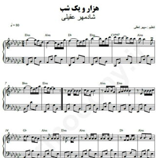 نت پیانو هزار و یک شب شادمهر عقیلی