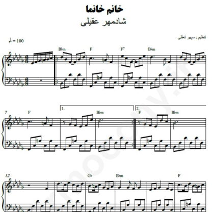 نت پیانو خانم خانما شادمهر عقیلی
