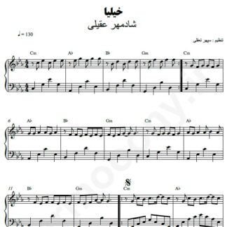 نت پیانو خیلیا شادمهر عقیلی