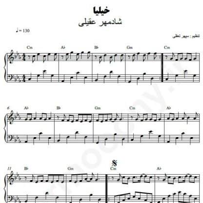 نت پیانو خیلیا شادمهر عقیلی