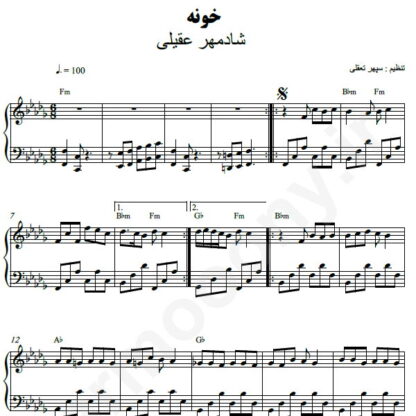 نت پیانو خونه شادمهر عقیلی