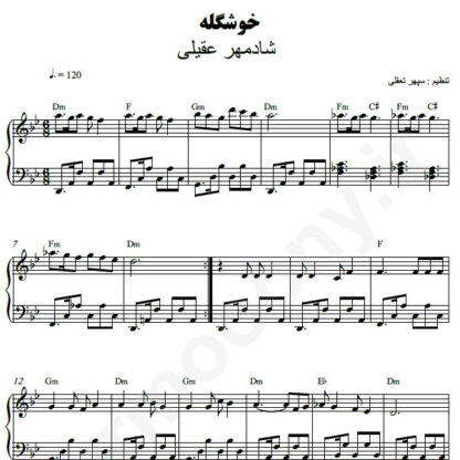 نت پیانو خوشگله شادمهر عقیلی