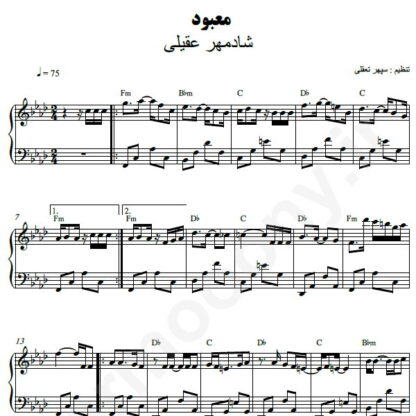نت پیانو معبود شادمهر عقیلی