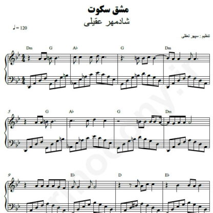 نت پیانو مشق سکوت شادمهر عقیلی