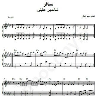 نت پیانو مسافر شادمهر عقیلی