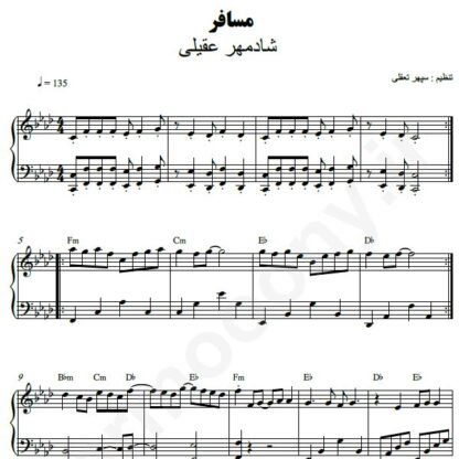 نت پیانو مسافر شادمهر عقیلی
