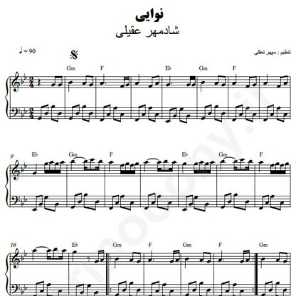 نت پیانو نوایی شادمهر عقیلی