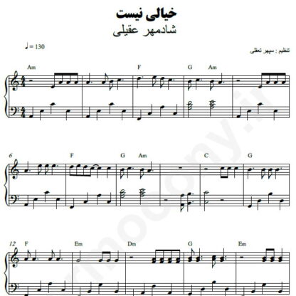 نت پیانو خیالی نیست شادمهر عقیلی
