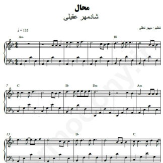 نت پیانو محال شادمهر عقیلی