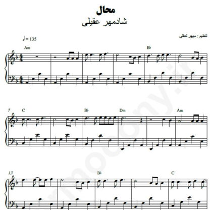 نت پیانو محال شادمهر عقیلی