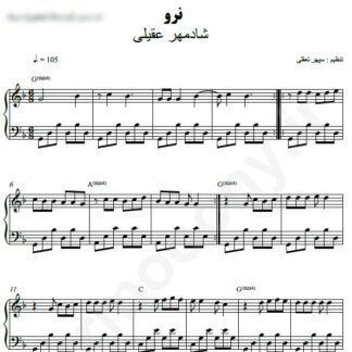نت پیانو نرو شادمهر عقیلی